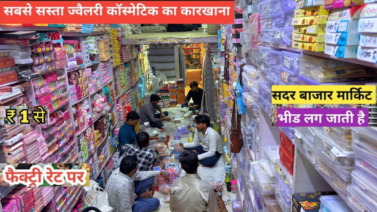 cosmetic business ideas | makeup ka saman | cosmetic wholesale market in delhi sadar bazar