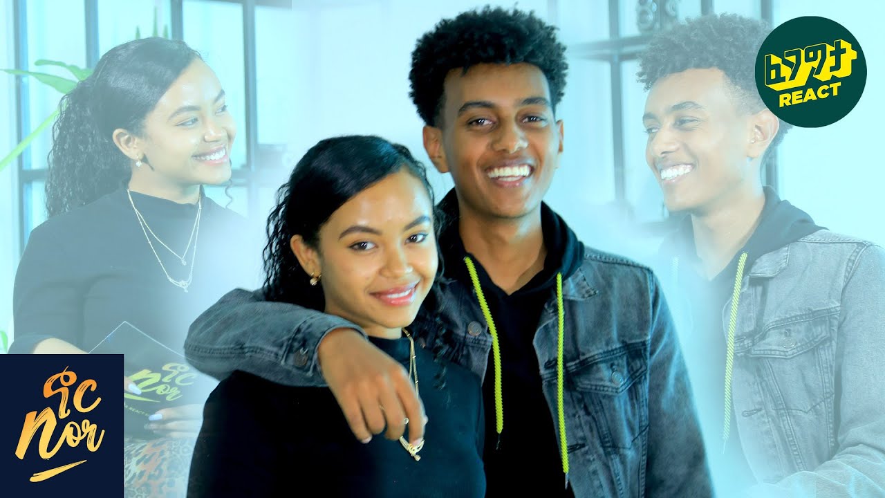 ወንድና ሴት ንፁህ ጓደኛሞች መሆን አይችሉም . . . ባስልኤል እና ናርዶስ Norshow Fegegita React