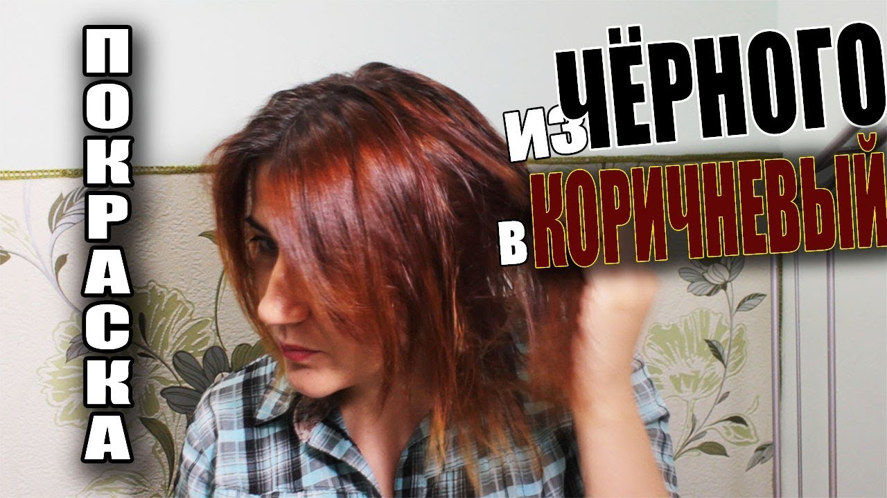 СМЫТЬ ЧЕРНУЮ КРАСКУ С ВОЛОС // БЕЗ ВРЕДА ДЛЯ ВОЛОС // CМЫВКА ESTEL