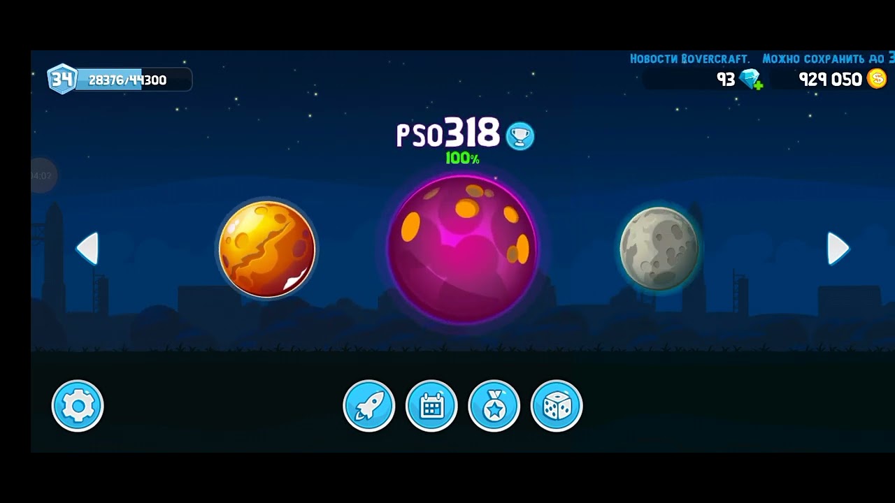 Rover Craft - прохождение Mars и Pso 318