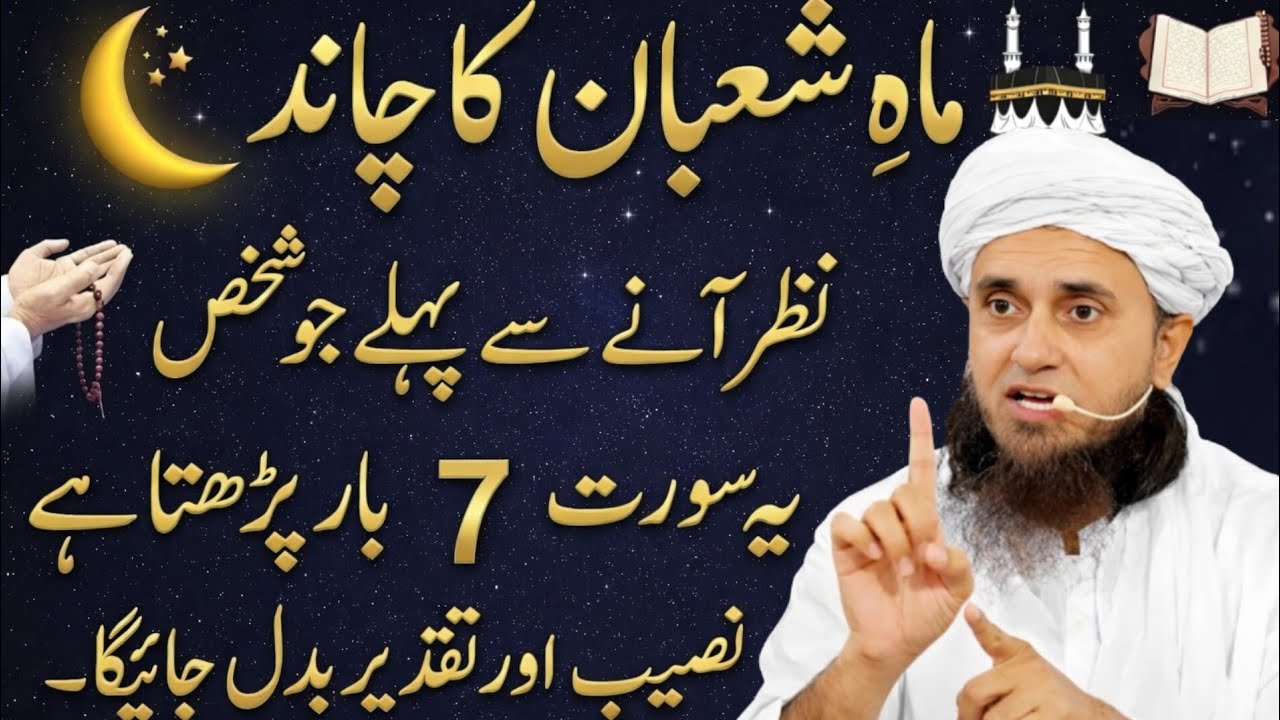 Mahy Shaban Ka Chand Nazar Any Sy Pehly Ye Dua 7 Bar Pharlo | Mufti Tariq Masood Studio Bayan🌙