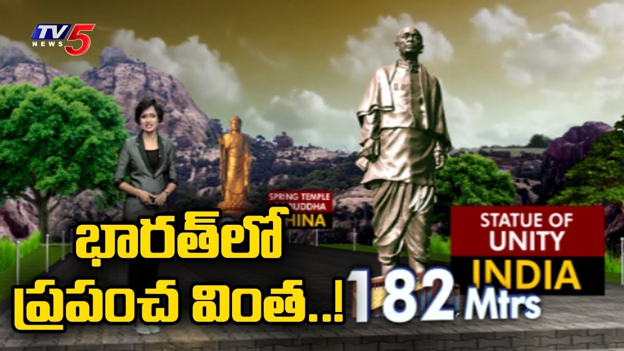 5 Wonders Of The World | Tallest Statue Now In India | TV5 News
