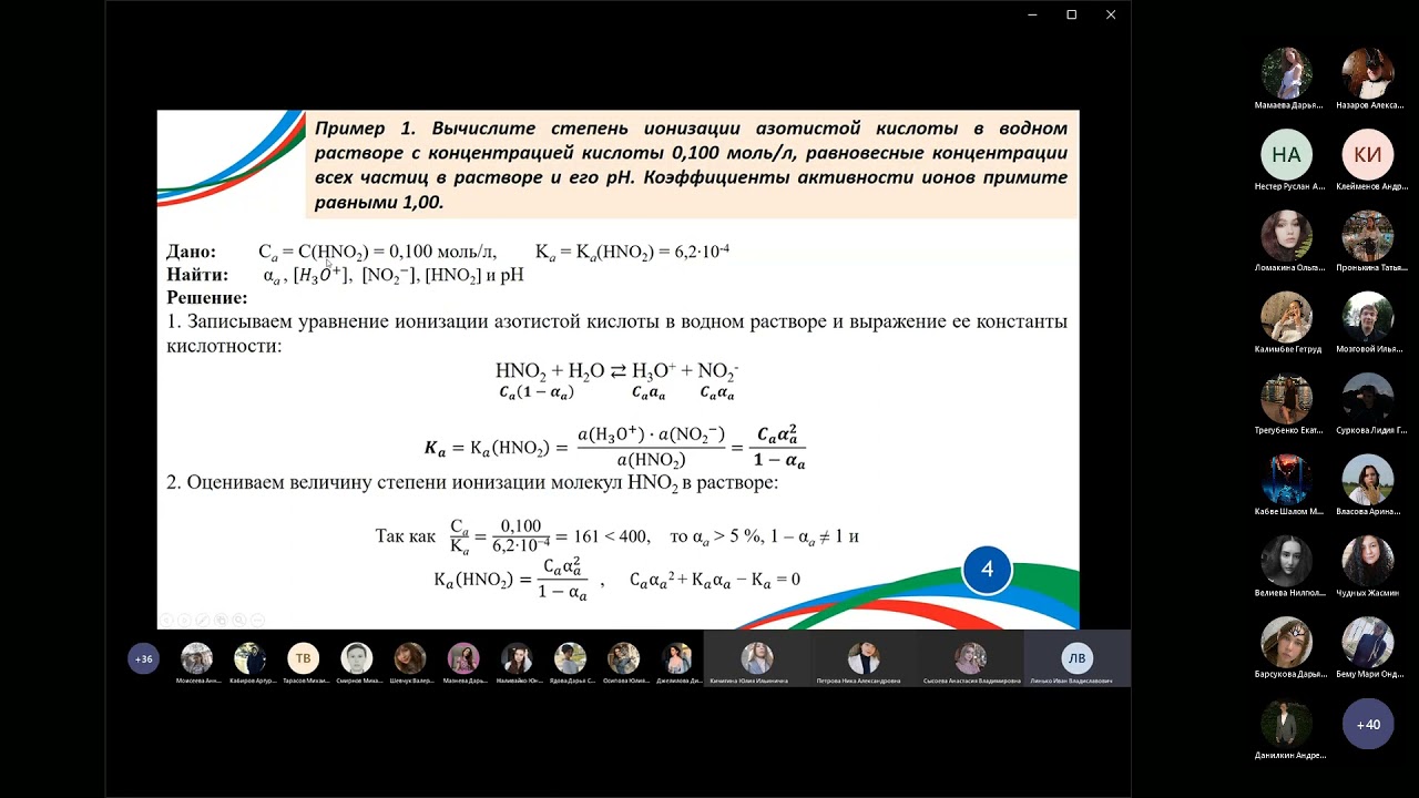 Кислотно-основные равновесия в растворах слабых кислот и оснований | Аналитическая химия | Лекция 8