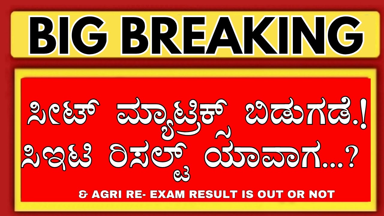 KCET 2026 SEAT MATRIX OUT HOW TO USE IT/KCET RESULT DATE 2026/KCET AGRI RE-EXAM/KCET 2026 UPDATES