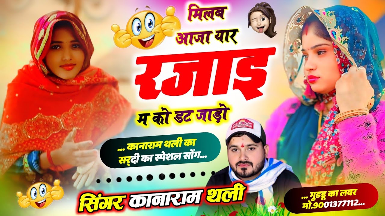 Kanaram thali meena geet 2025 // Sukhlal matwas meena geet Harishing dholan // RL की तर्ज में वायरल 