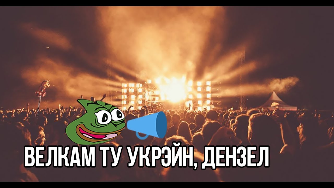 CeMka7721. Концерт Дензела Карри в Киеве.