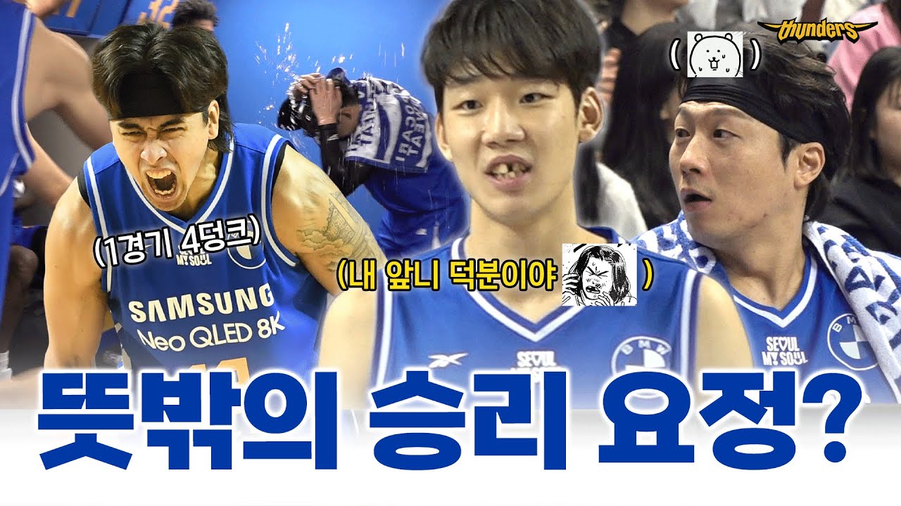 [썬더스] 후반부터 시작된 득점 폭격🔥 그리고 뜻밖의 승리요정..? (🦷) ｜ vs 부산 KCC 비하인드