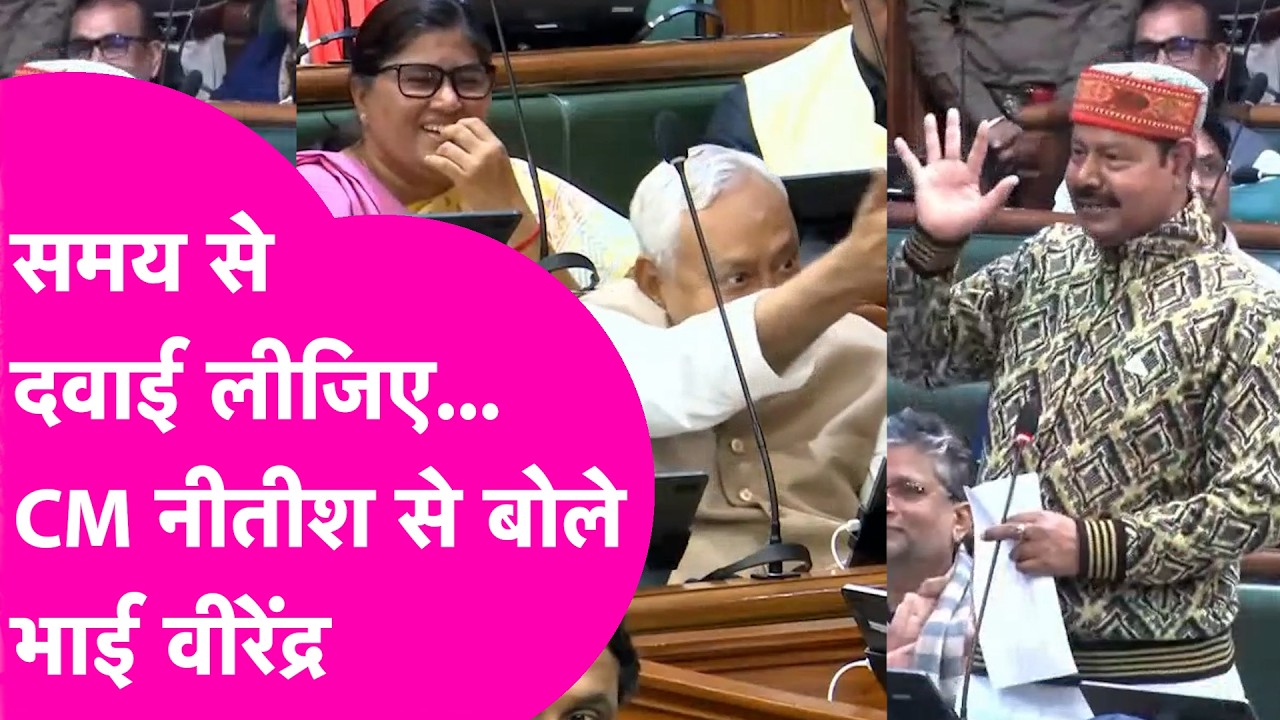 Bhai Virendra ने Nitish Kumar की ली मौज, कहा समय से दवाई लीजिए वरना भूल जाइएगा | Bihar Tak