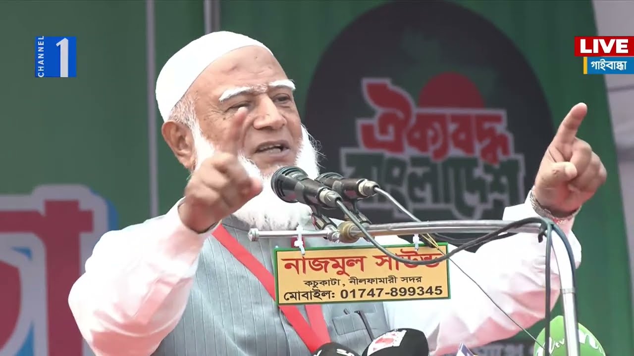 LIVE🔴গাইবান্ধায় জামায়াত আমিরের নির্বাচনি জনসভা থেকে সরাসরি| Channel One Live | Channel One News