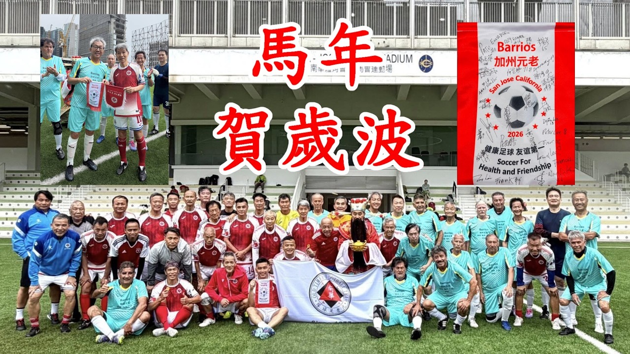 2026.02.28 加州元老隊 vs 南華元老隊