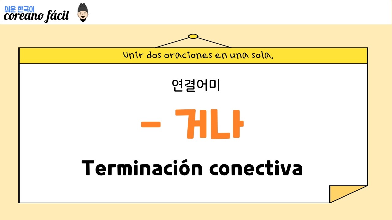 coreano fácil 쉬운 한국어 : Terminación conectiva '-거니'