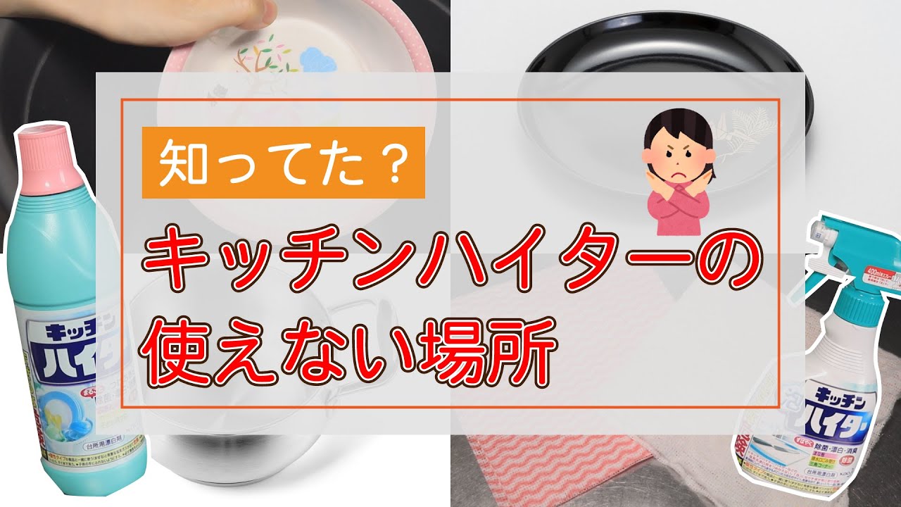 【意外と知らない！？】キッチンハイターの使えない場所 - くらしのマーケット