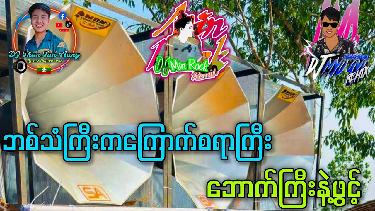 ဘသ်သံကြီးက ကြောက်စရာကြီး 
