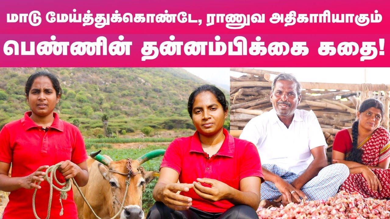 நஞ்சமடைக்குட்டை டு இந்திய ராணுவம்..! - சாதனை படைத்த விவசாயி மகள் Saranya