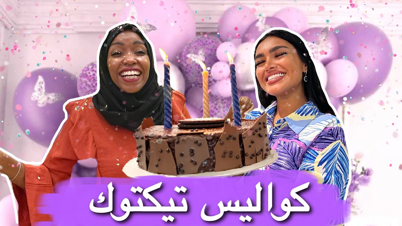 عشوائيات مجنونه مع صحباتي | احتفلنا بدارين