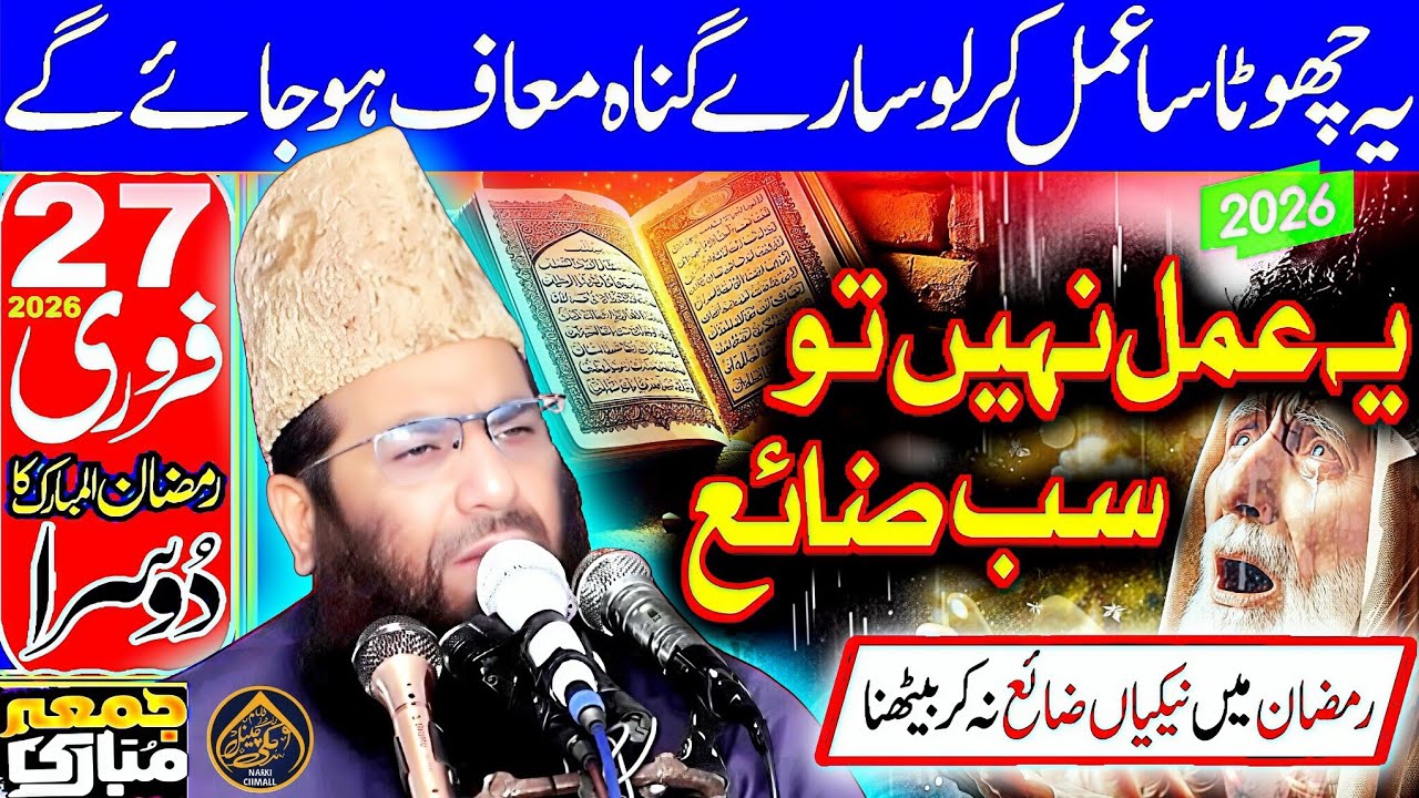 Ramzan ka Dosra-Khutba Juma-By Molana Qari Haneef Rabbani-Topic-Humdardi ki Ahmiyat-Makki Channel 