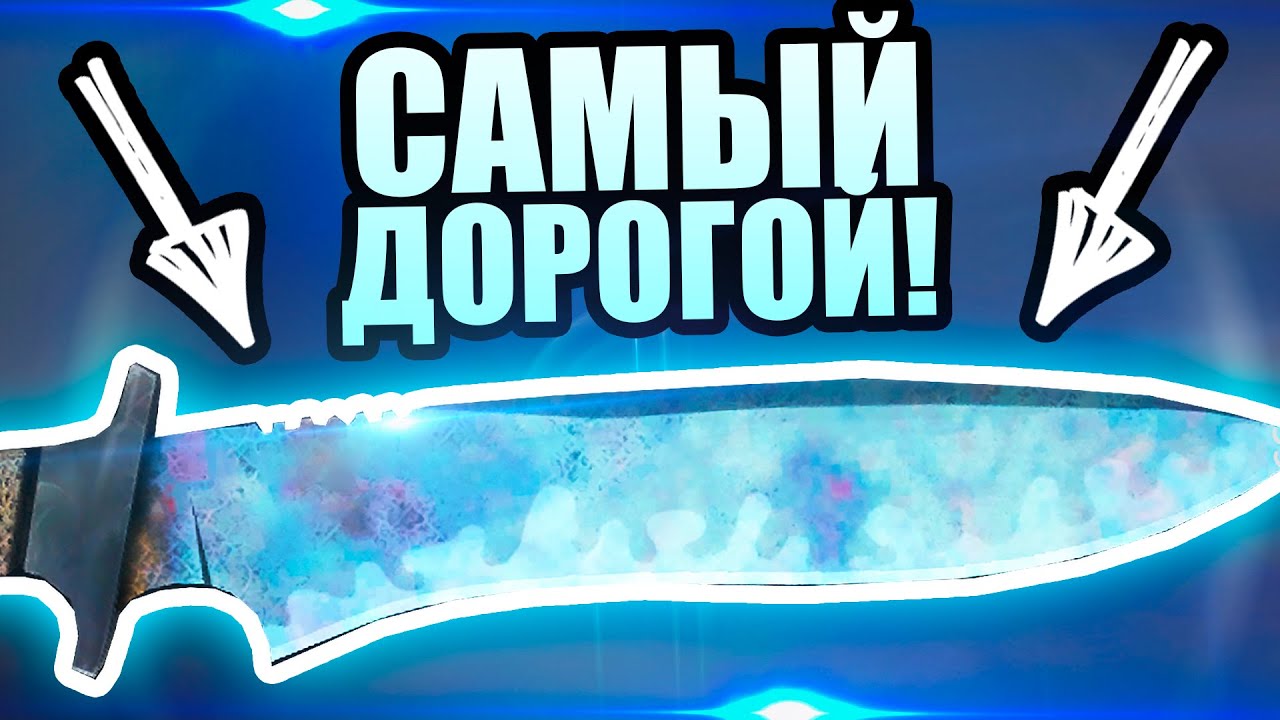 САМЫЙ ДОРОГОЙ КЛАССИЧЕСКИЙ НОЖ В МИРЕ! BLUE GEM НОВЫЙ НОЖ В КС2 (10000$)