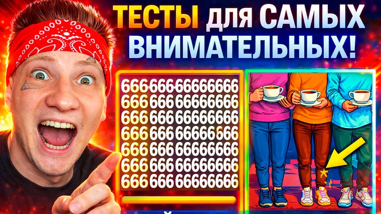 99% ПРОВАЛЯТ ЭТИ ТЕСТЫ &mdash; А ТЫ ПРОЙДЕШЬ?