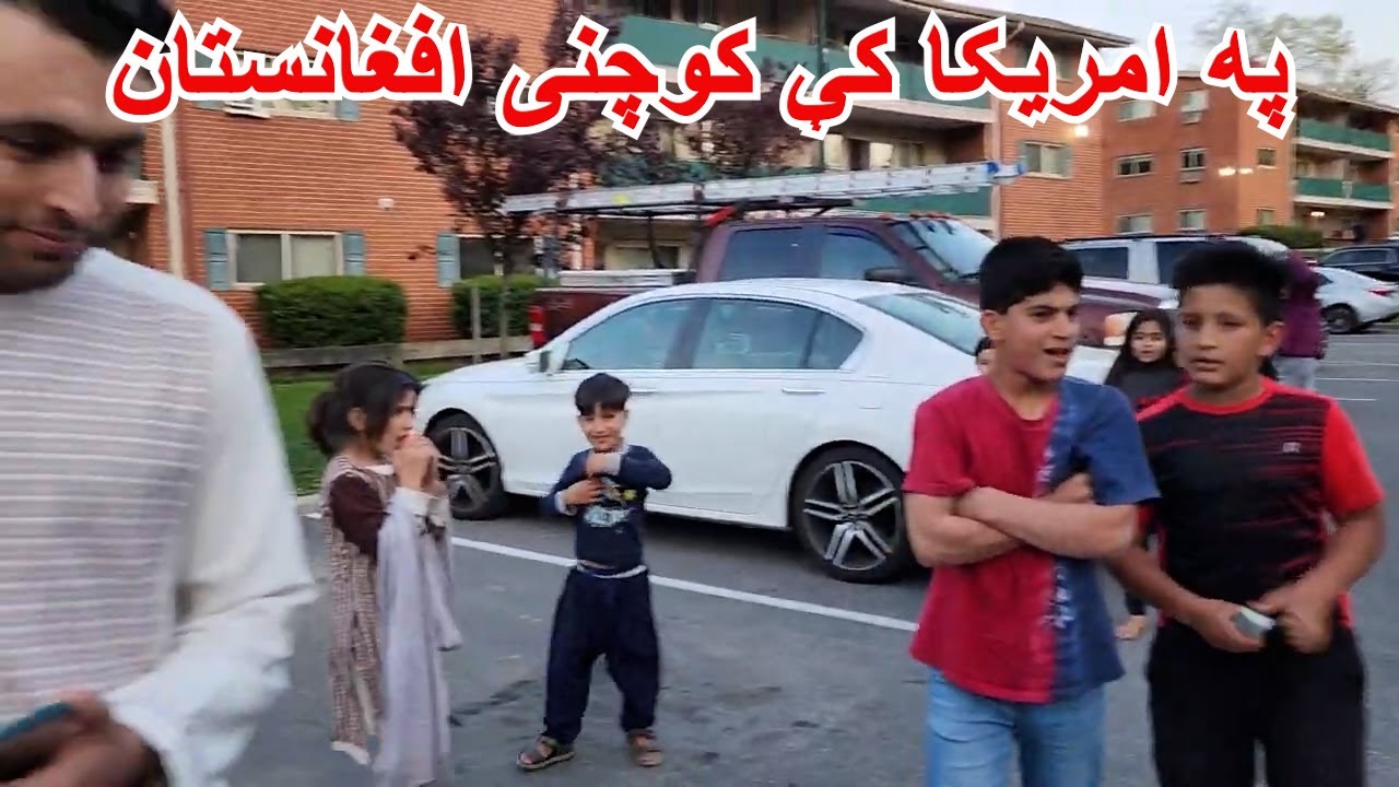 په امریکا کې کوچنی افغانستان