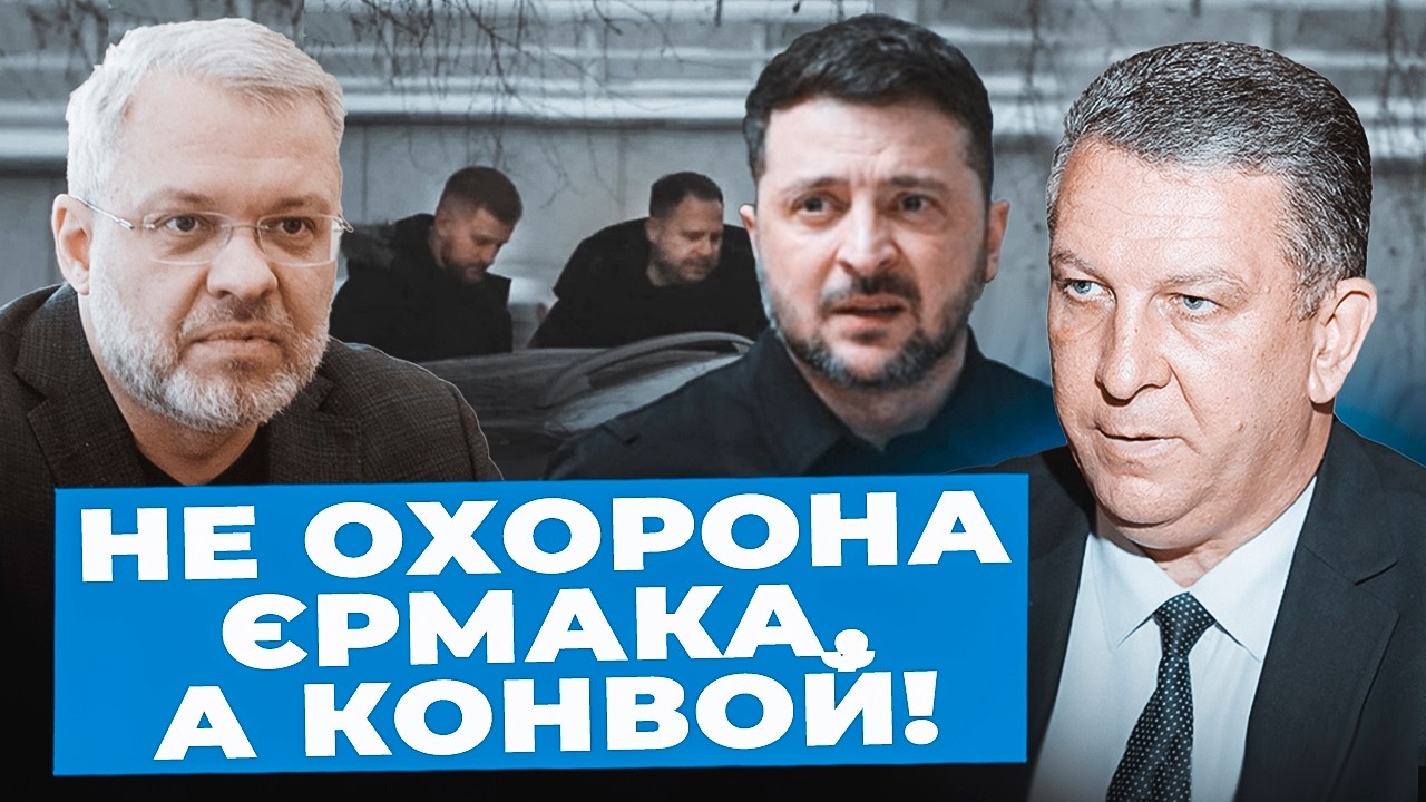 Рева: Єрмак ЖИВЕ на поселенні у Зеленського| Влада ХОРОБРА крадівництвом| Галущенко багато ЗНАЄ