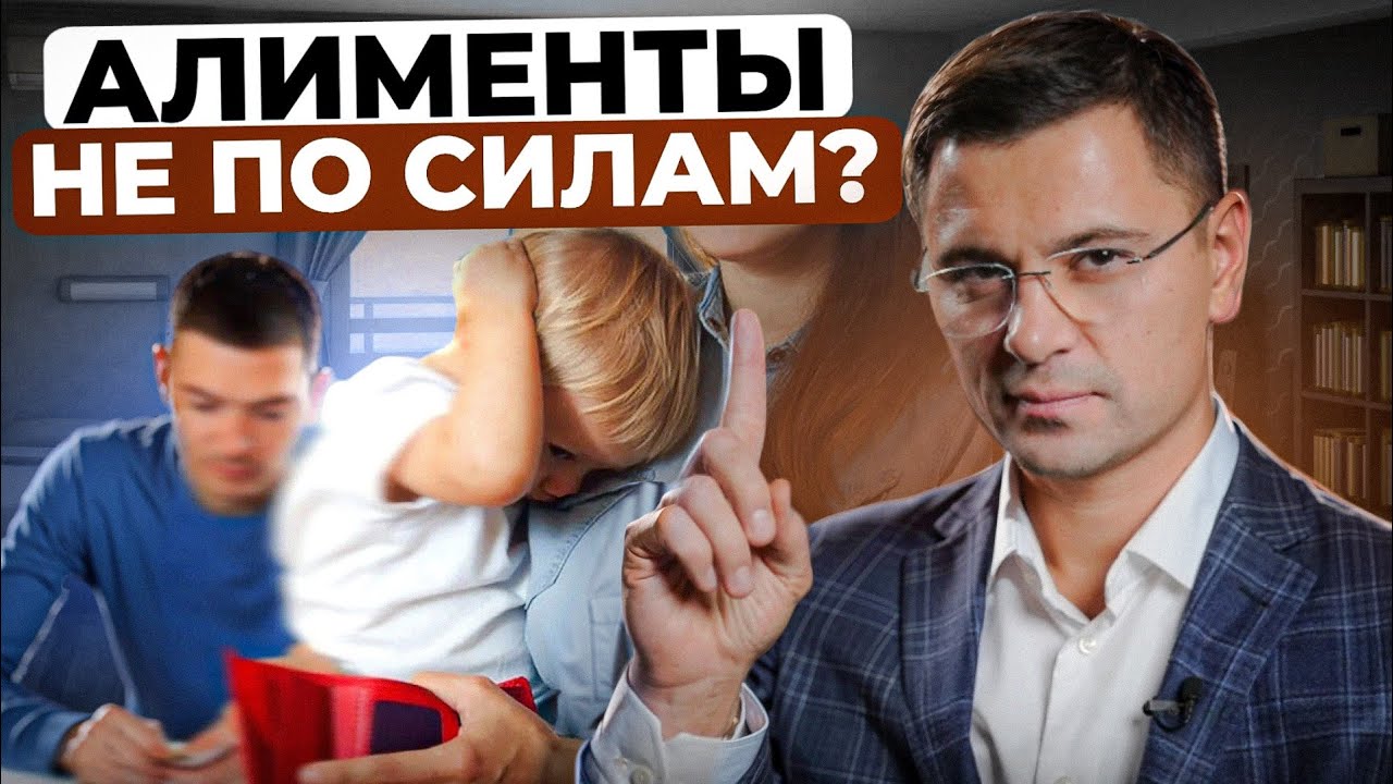 Как ЗАКОННО не платить алименты? Секреты адвоката