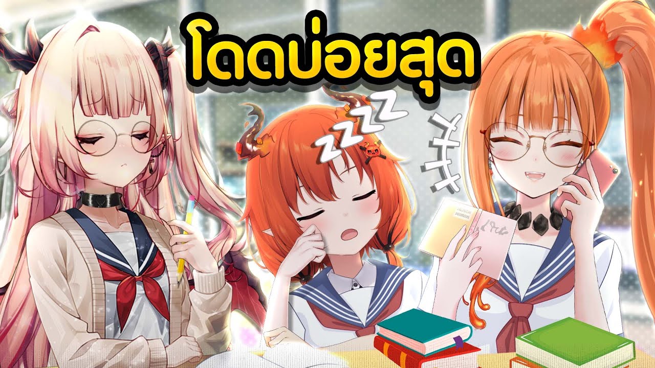 แก๊งนางฟ้าใครโดดเรียน ft.@DrakiKona @AshyraWorldEnd