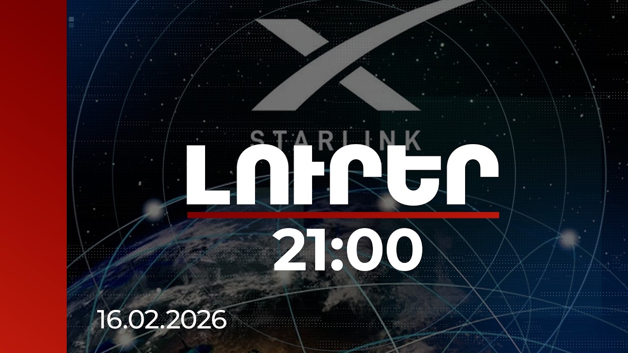 Լուրեր 21:00 | «Starlink»-ը ավելի քան 100 տերմինալ է նվիրաբերել ՀՀ կառավարությանը