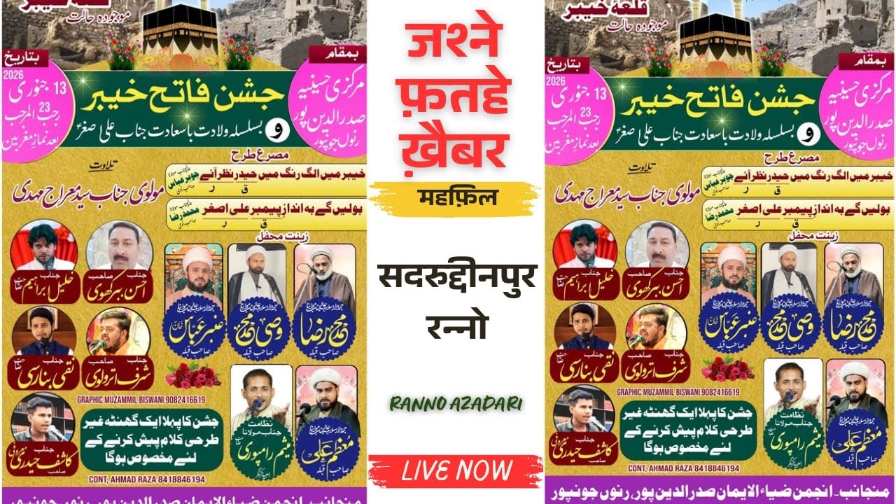 Live 🔴 Jashn e Fateh Khaibar 23 Rajab 1447 || Ranno Jaunpur