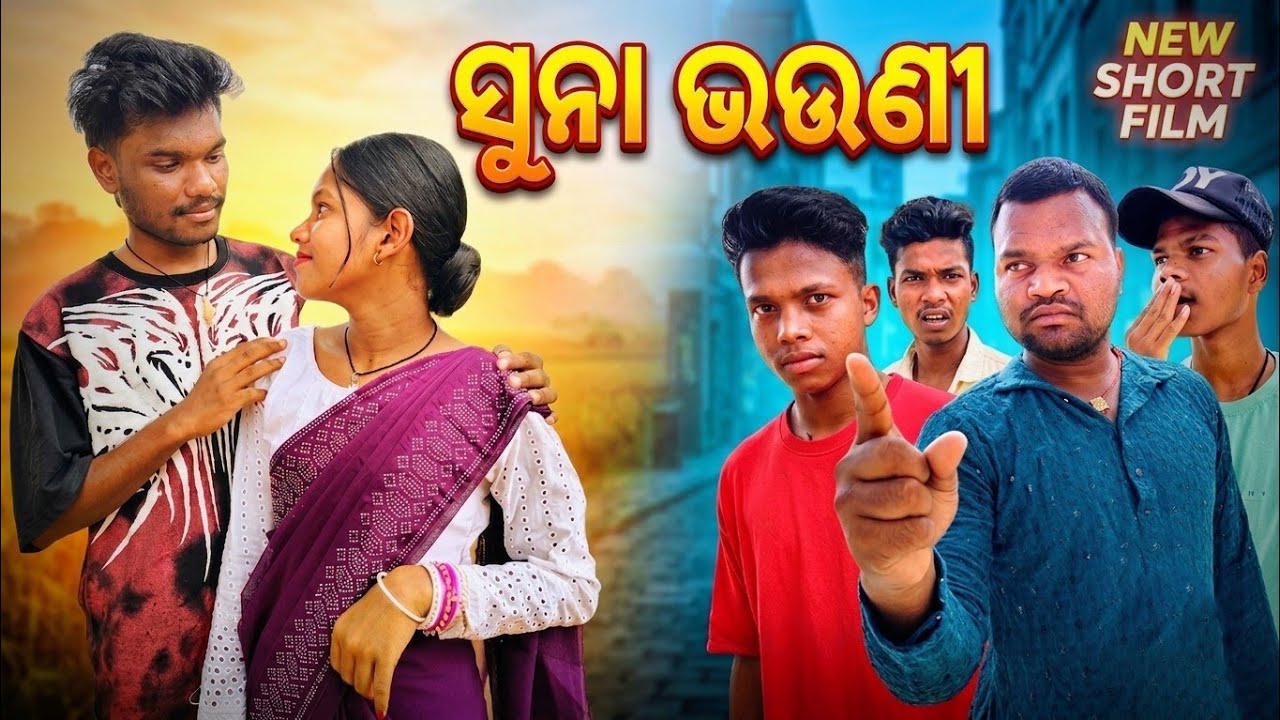 SUNA BHAUNI || Short film || PINKU COMEDY WORLD 🌎