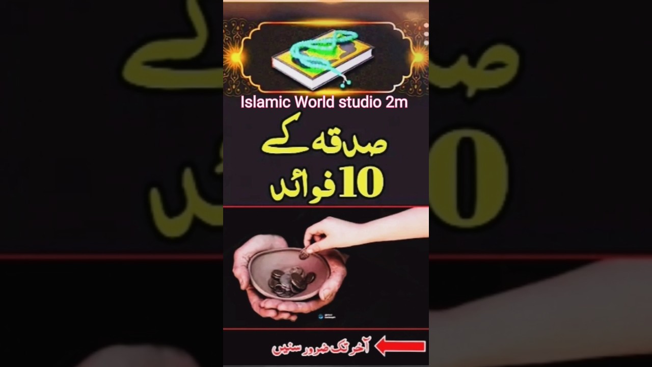 Sadka Dana ka fawied #motivation #love #explore #books #urdu #religion #wazifa #sadqa #allah