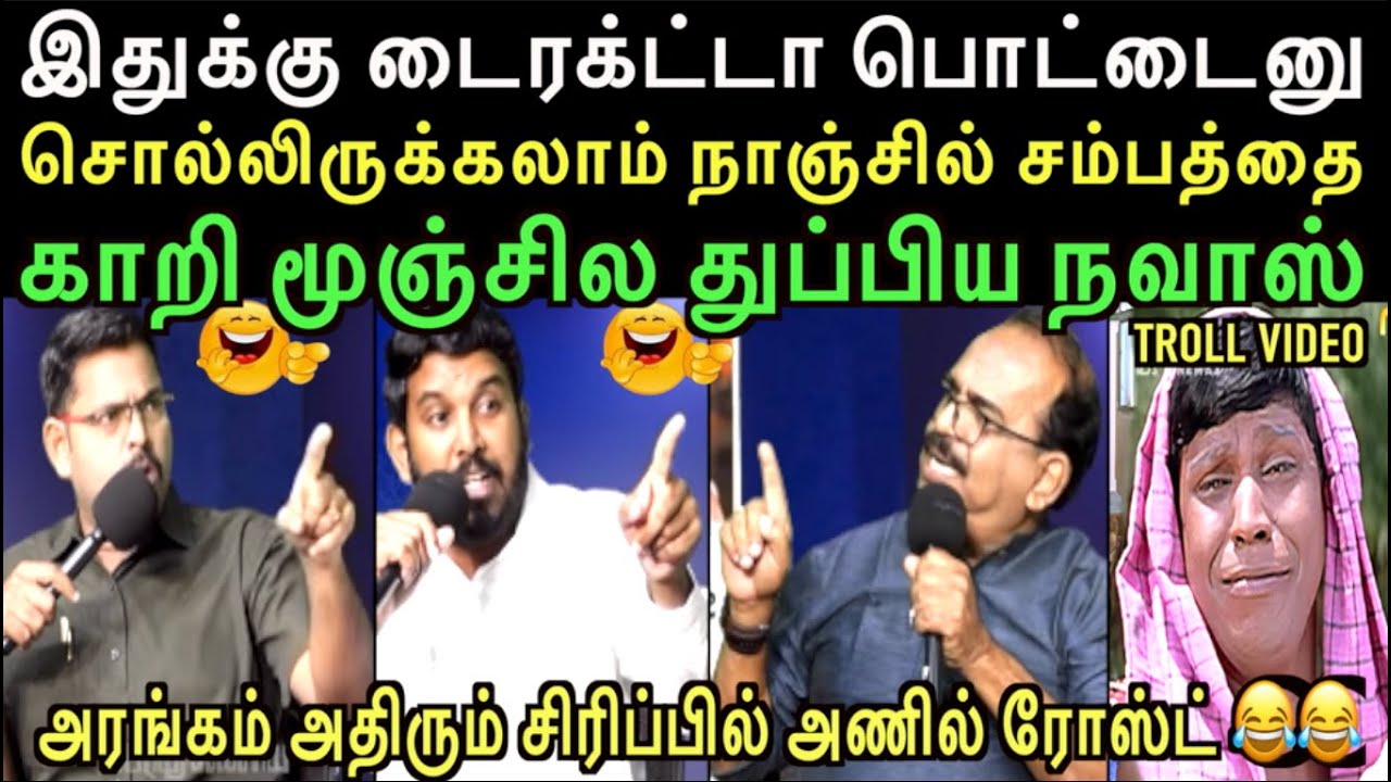 விஜயை கலாய்த்த நெறியாளர் விழுந்து விழுந்து சிரித்த சம்பத் | THARKURI DEBATE TROLL | left hand