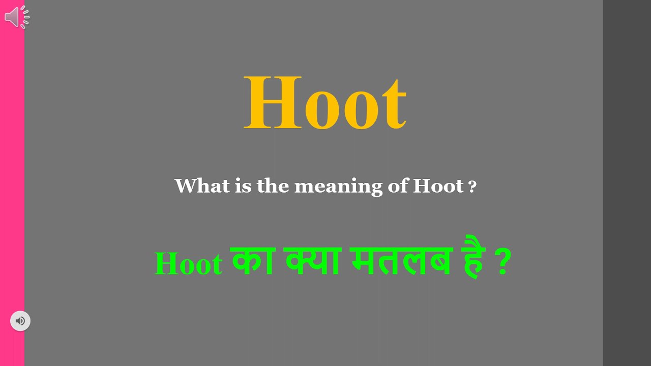 Hoot meaning in Hindi | Hoot ka kya matlab hota hai | daily use English words