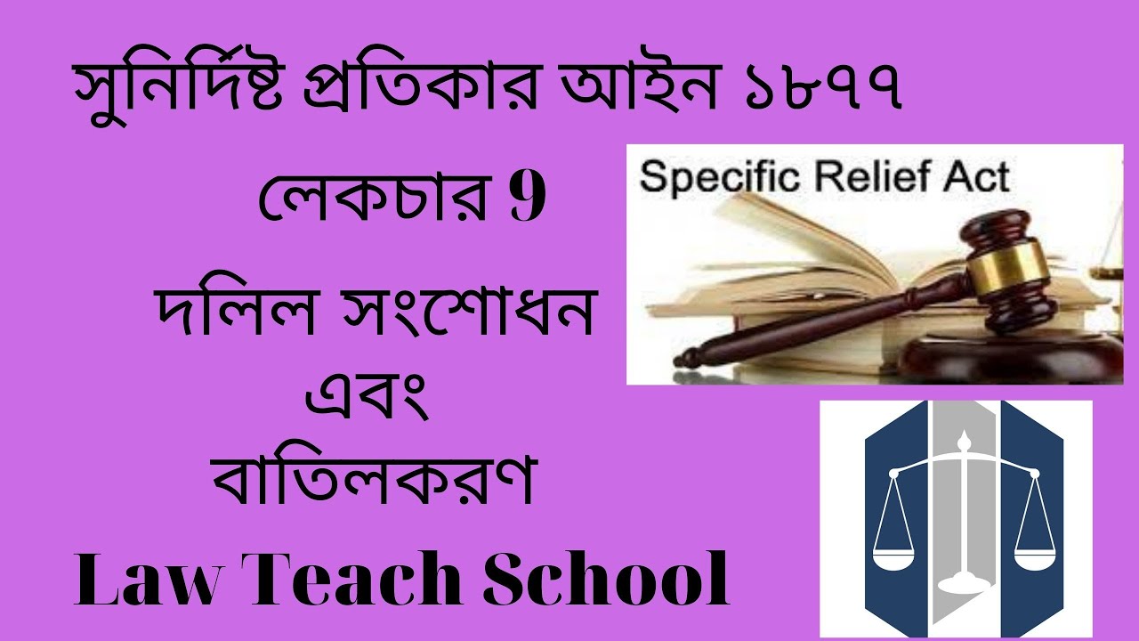 The specific relief Act || martial law||universal justice Part 9\Law Teach school