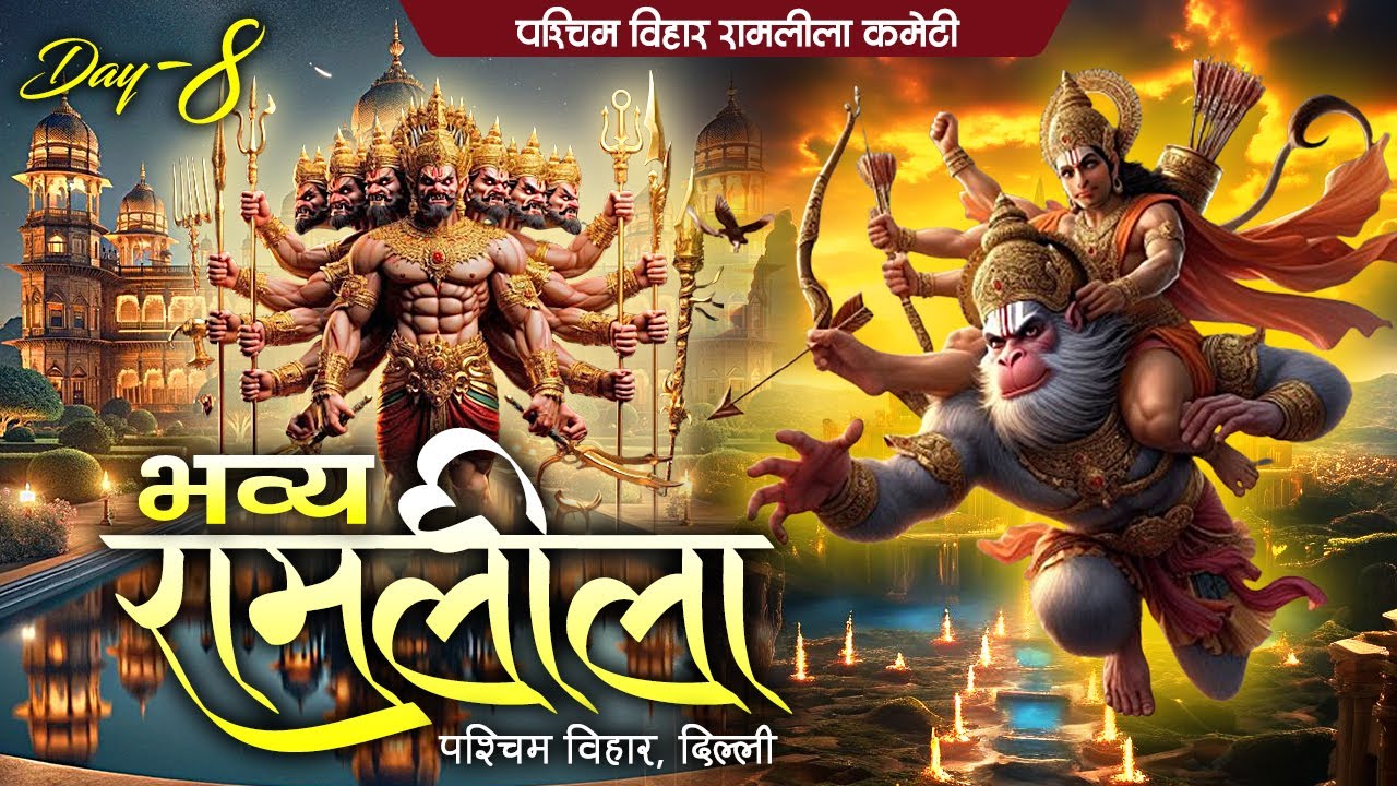 Live | Ramleela | Paschim Vihar, Delhi | Day- 8