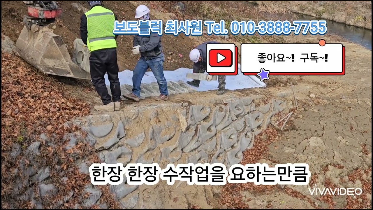 2026년 새해 첫 컨텐츠!!! 소형호안블럭 시공기!!           @건축 @건설 @토목 @보도블럭 @시공 @브이로그 @전국 @콘크리트
