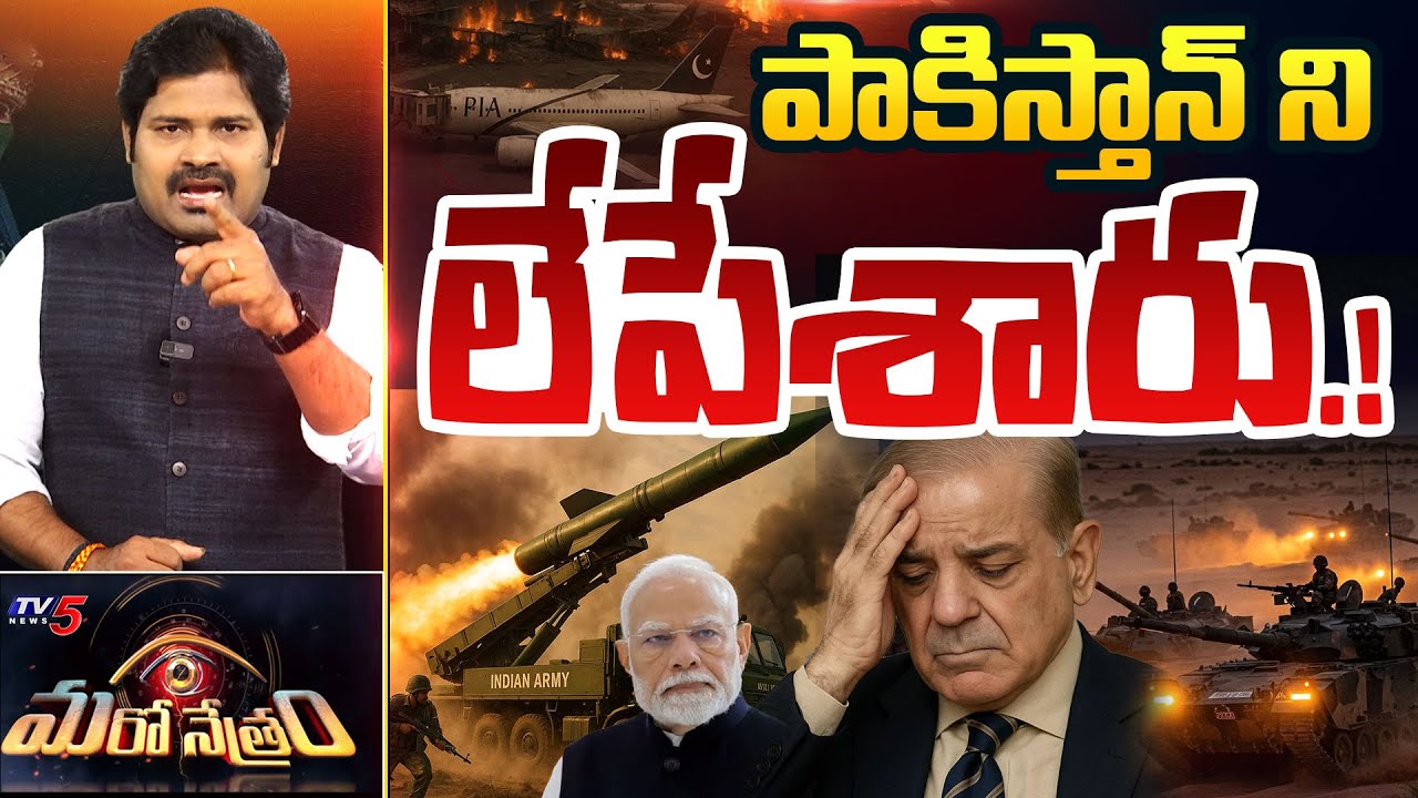 Maro Netram : లాహోర్ ని లేపేశారు.! | Pakistan Drone Attack | Lahore | Shiva Explained | TV5 News