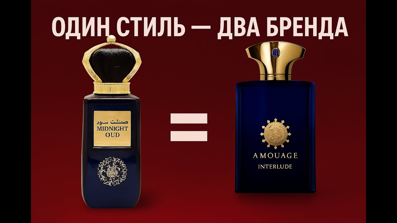 «Аналог Amouage? Midnight Oud удивляет» 