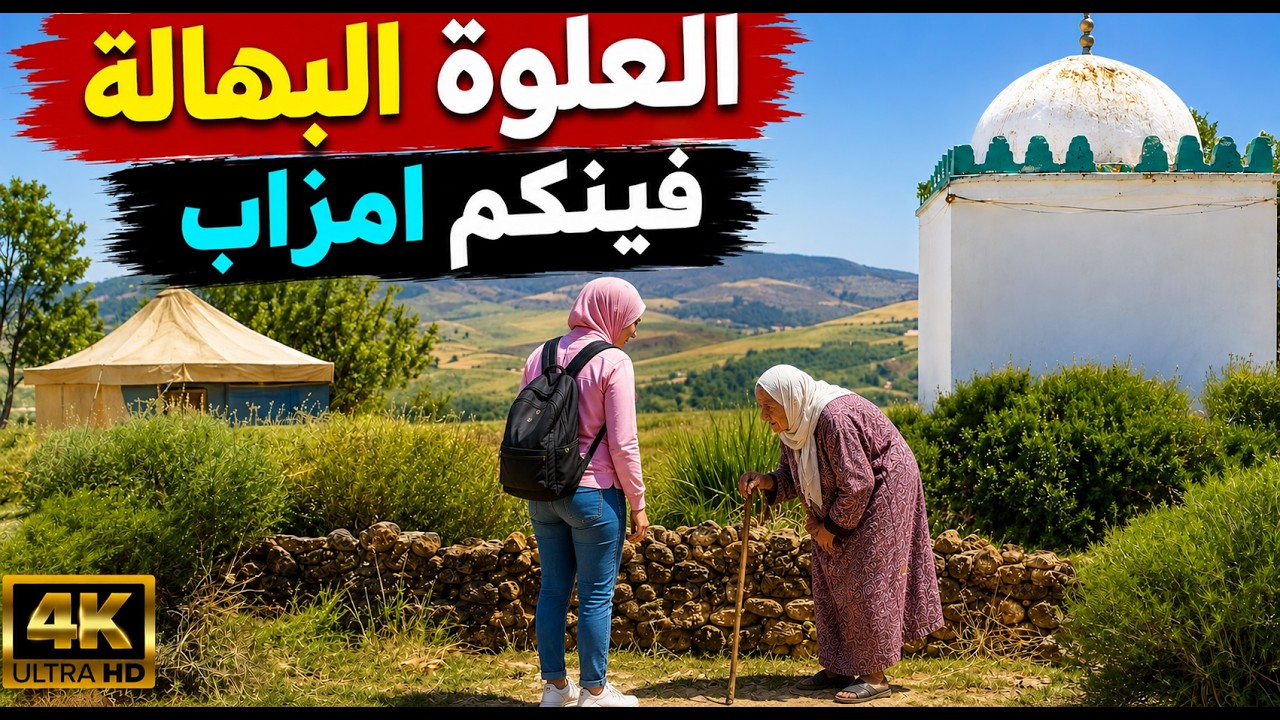العلوة سيدي محمد البهلول مزاب بن احمد