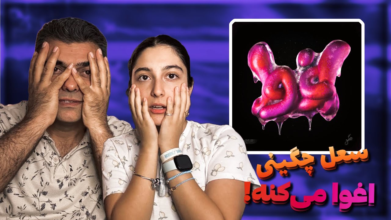 روح یاس زنده شد در یکی دیگه ؟!/موزیک (اغوا) سعل چگینی 👀