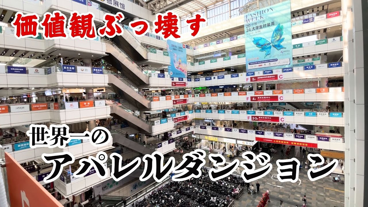 【中国の本気】あなたの○○はここで作られています。【生地/革/美容】３つの巨大ダンジョン一挙公開！