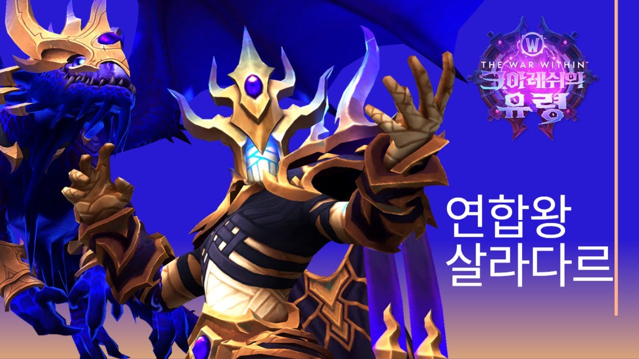신화 연합왕 살라다르 자막팁 Salhadaar Mythic