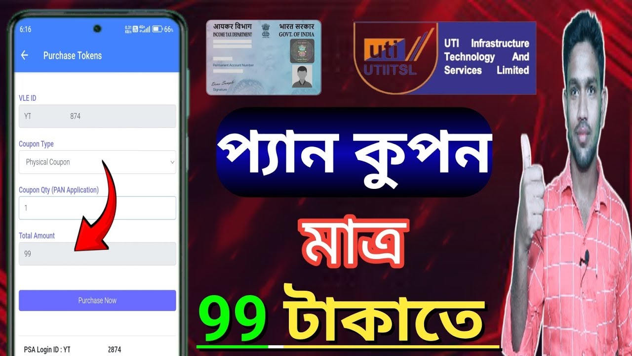 Uti Pan Coupon Purchase Online || Uti Coupon Purchase || How To Buy Uti Pan Coupon || TechSelf