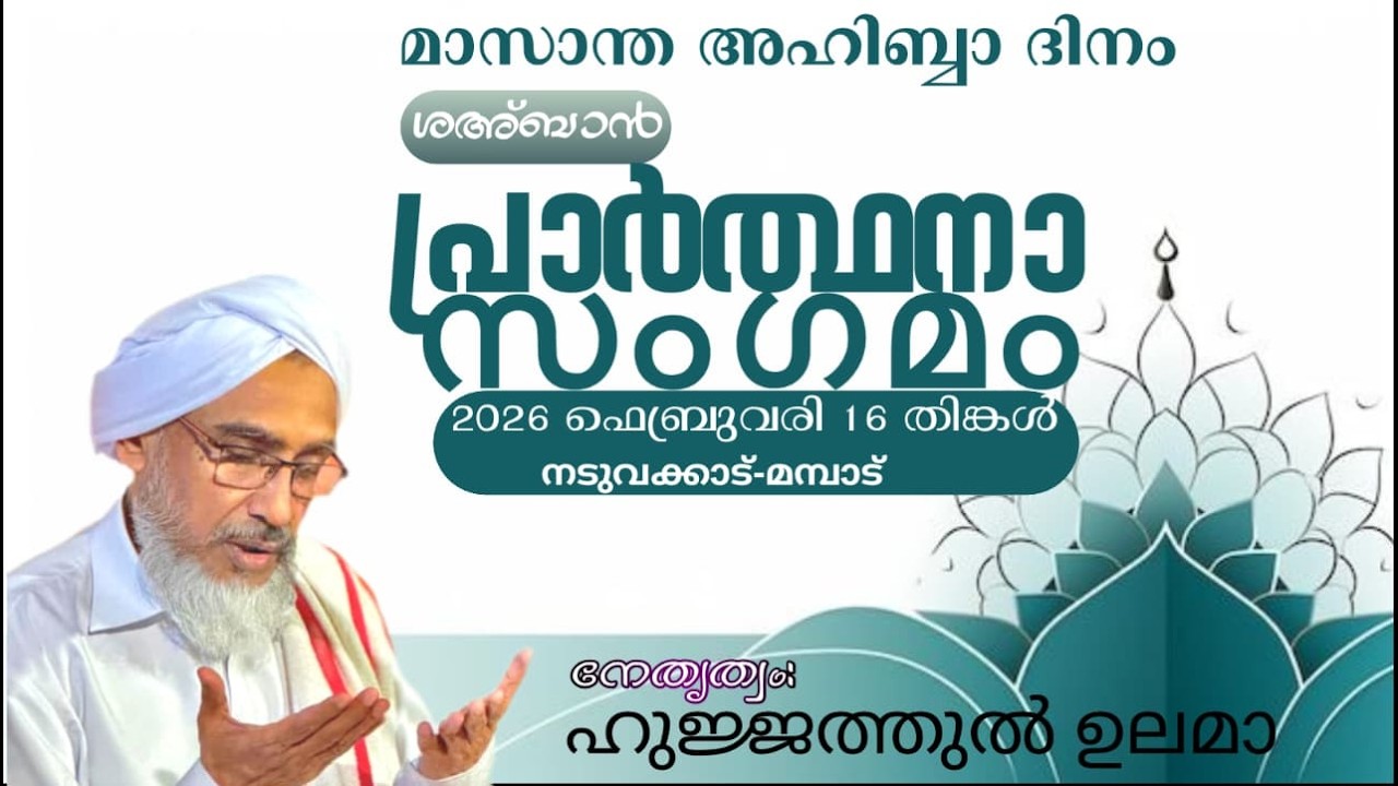 MONTHLY AHIBBA Day Prayer gathering in the Month of SHAHBAN_1447 On 16 FEB 2026 MONDAY