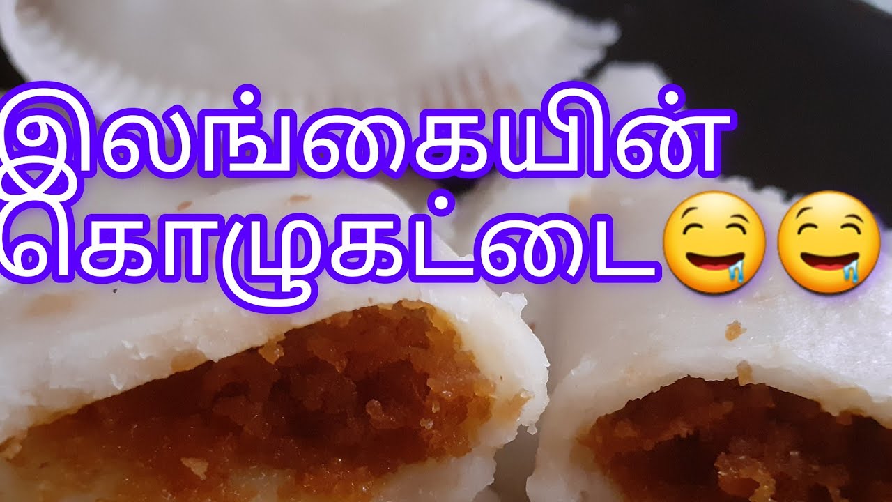Sri lankan style kolukattai recipe/how to make sri lankan rice flour kolukattai/kitchen with ilma