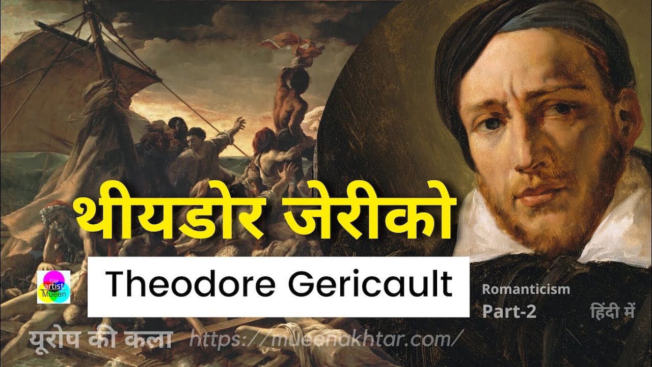 Theodore Gericault in Hindi | Roamnticism Art Part-2