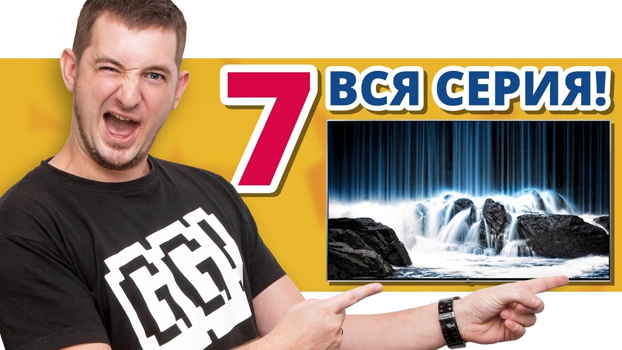 ВСЯ 7 СЕРИЯ Телевизоров LG 2017 В ОДНОМ ВИДЕО! Обзор телевизора LG 55UJ750V