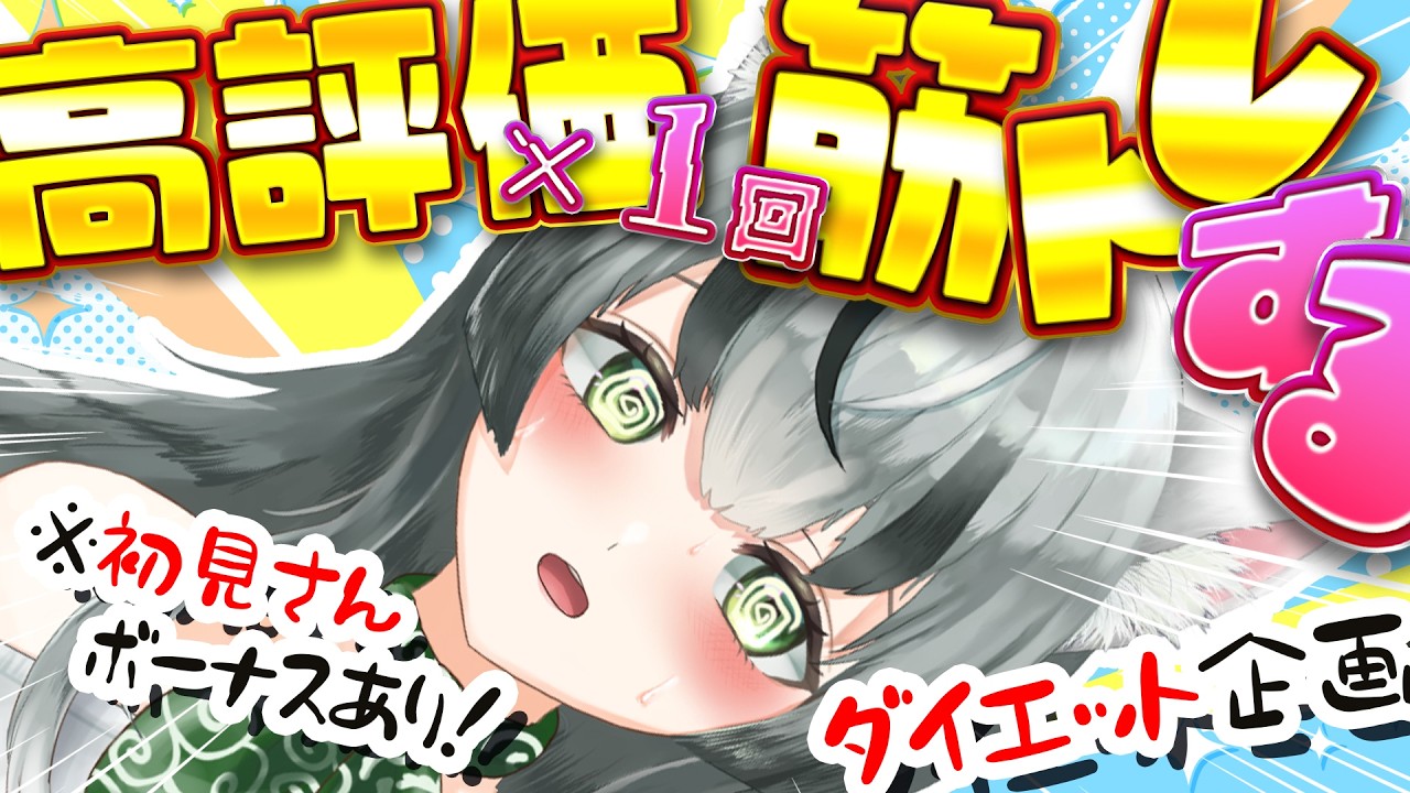 【朝活配信】太ったので高評価の数だけ筋トレするぞ！初見さんボーナスあり！【眞白うどん/VTuber/朝活配信/雑談配信/初見さん歓迎/ライブ配信中】