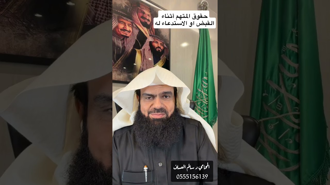 حقوق المتهم عند القبض