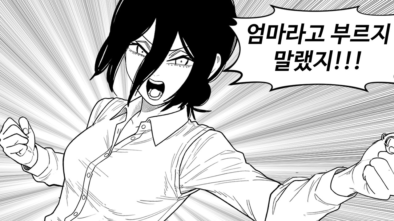 [체인소맨] 막장부모 레제