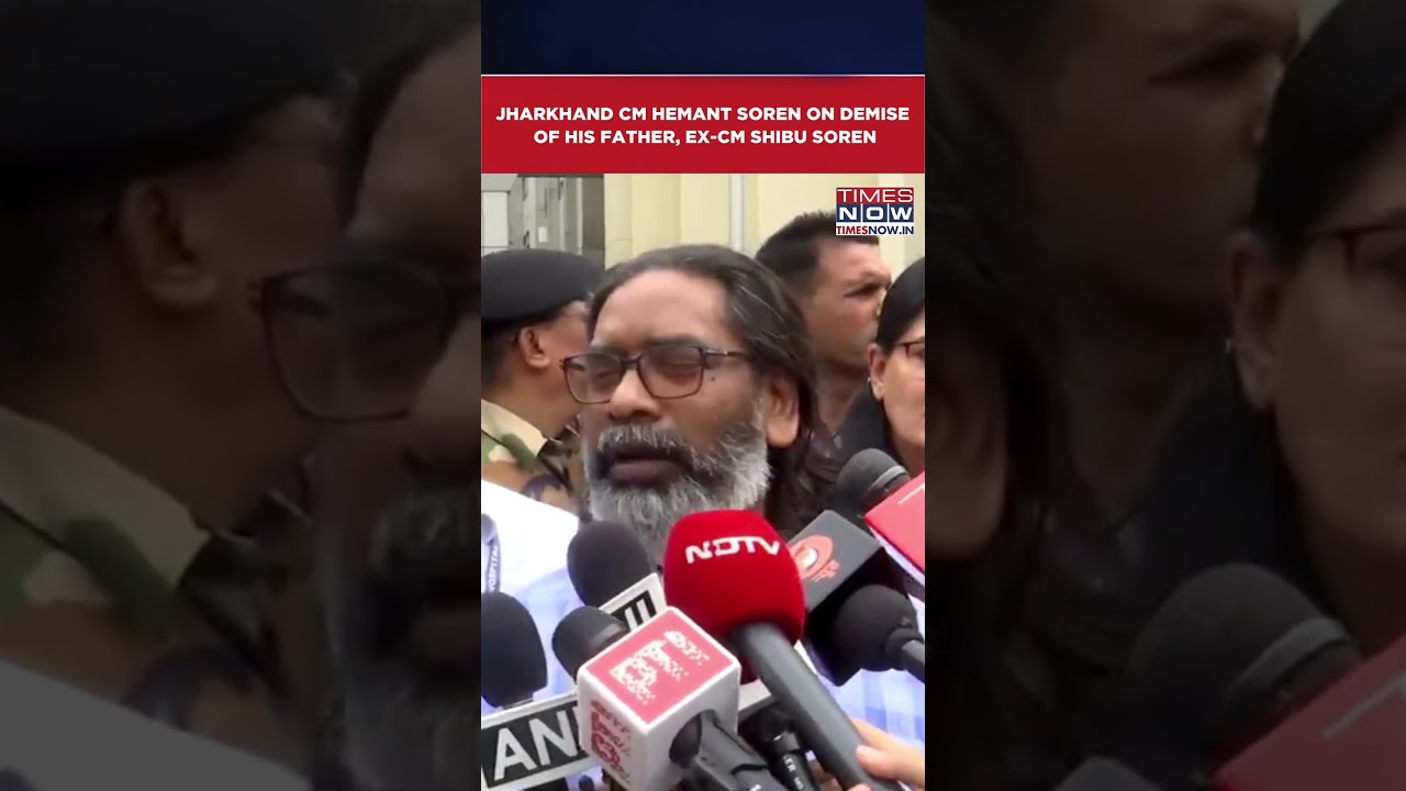 WATCH: Jharkhand CM Hemant Soren On Demise Of His Father And JMM Founder Patron Shibu Soren #shorts
